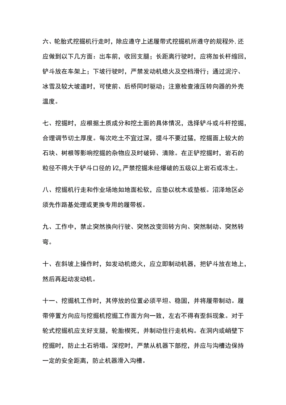 降低挖掘机的安全故障和隐患.docx_第2页