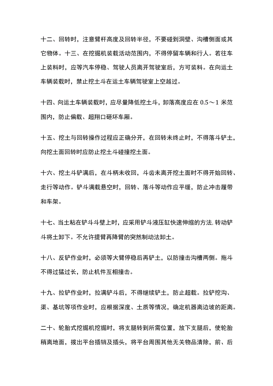 降低挖掘机的安全故障和隐患.docx_第3页