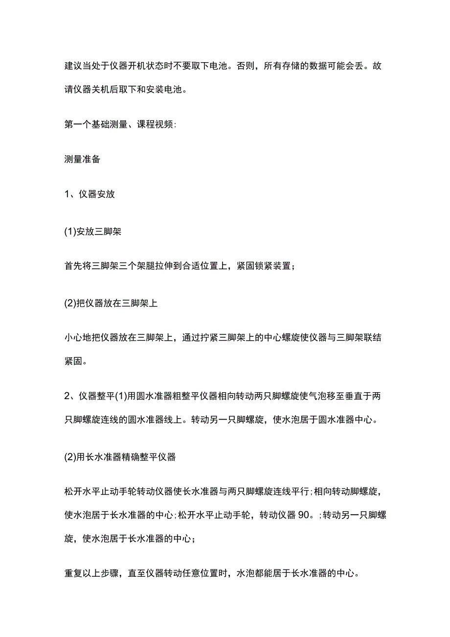 全站仪测量使用方法及坐标计算教程.docx_第3页