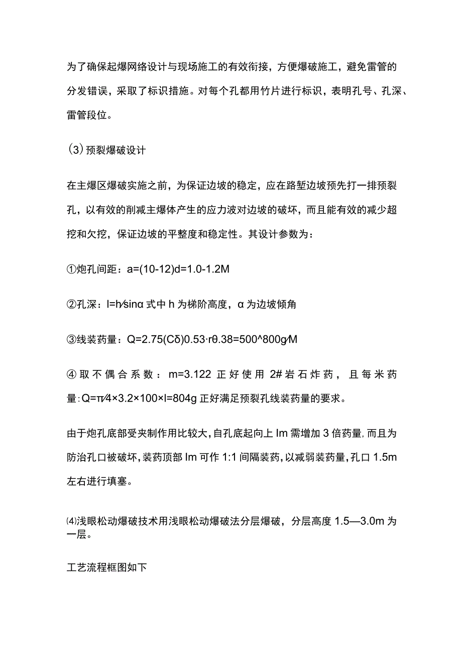 工程项目路基石方开挖爆破施工技术全套.docx_第3页