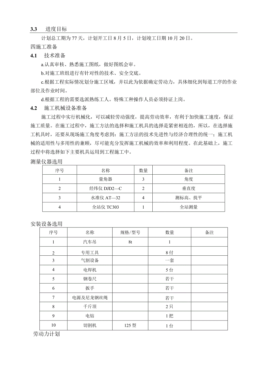 支架及组件施工专题方案.docx_第3页