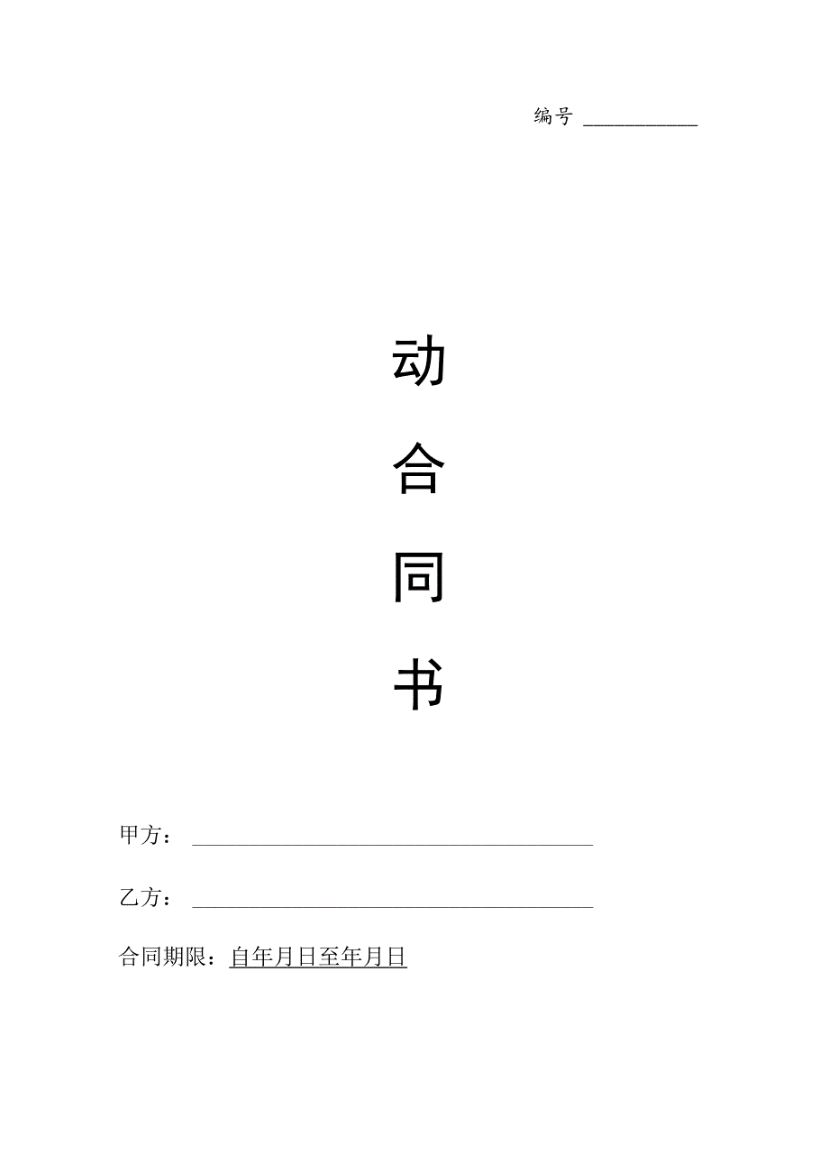 劳动合同书（完整版律师审核版）.docx_第1页