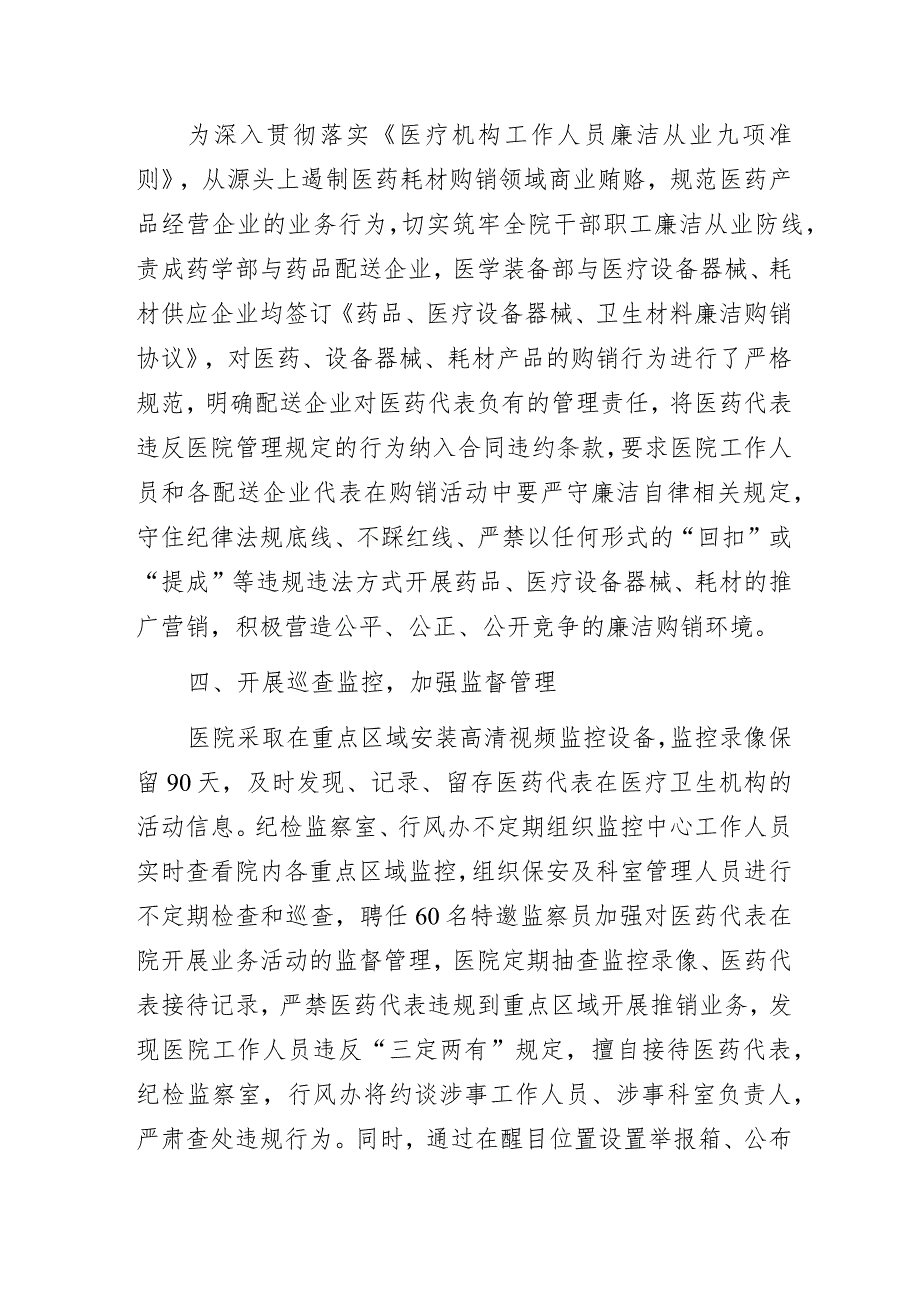 实行医药代表备案管理构建亲清医商关系—某医院清廉医院品牌创建工作经验交流发言.docx_第3页