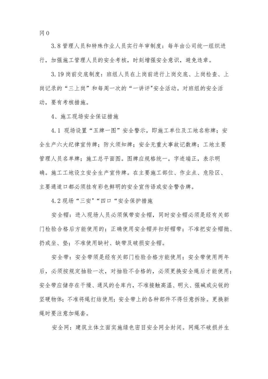 安全管理及保证措施.docx_第2页