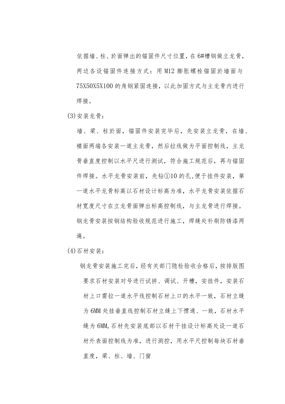 墙、柱面干挂石材施工.docx_第2页