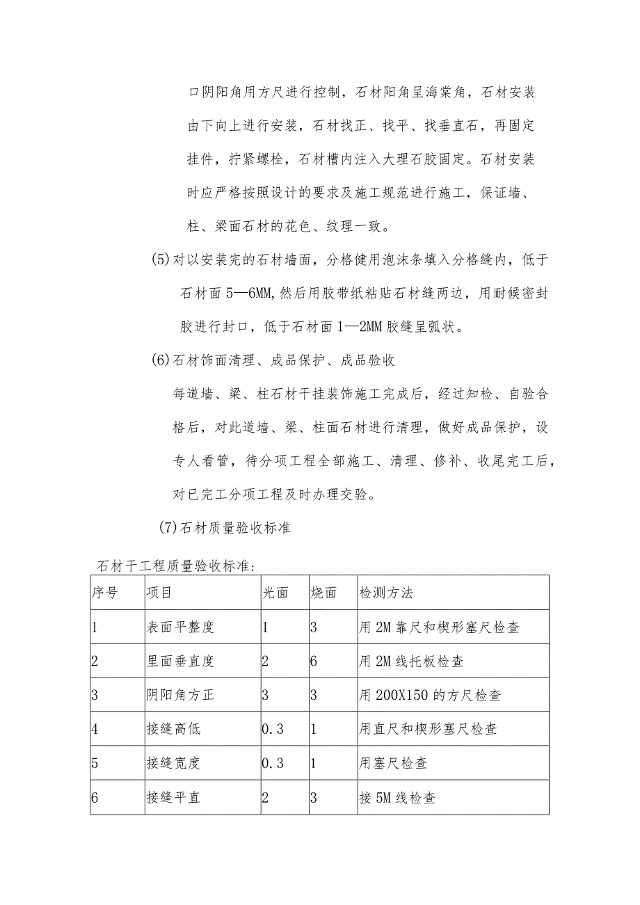 墙、柱面干挂石材施工.docx_第3页