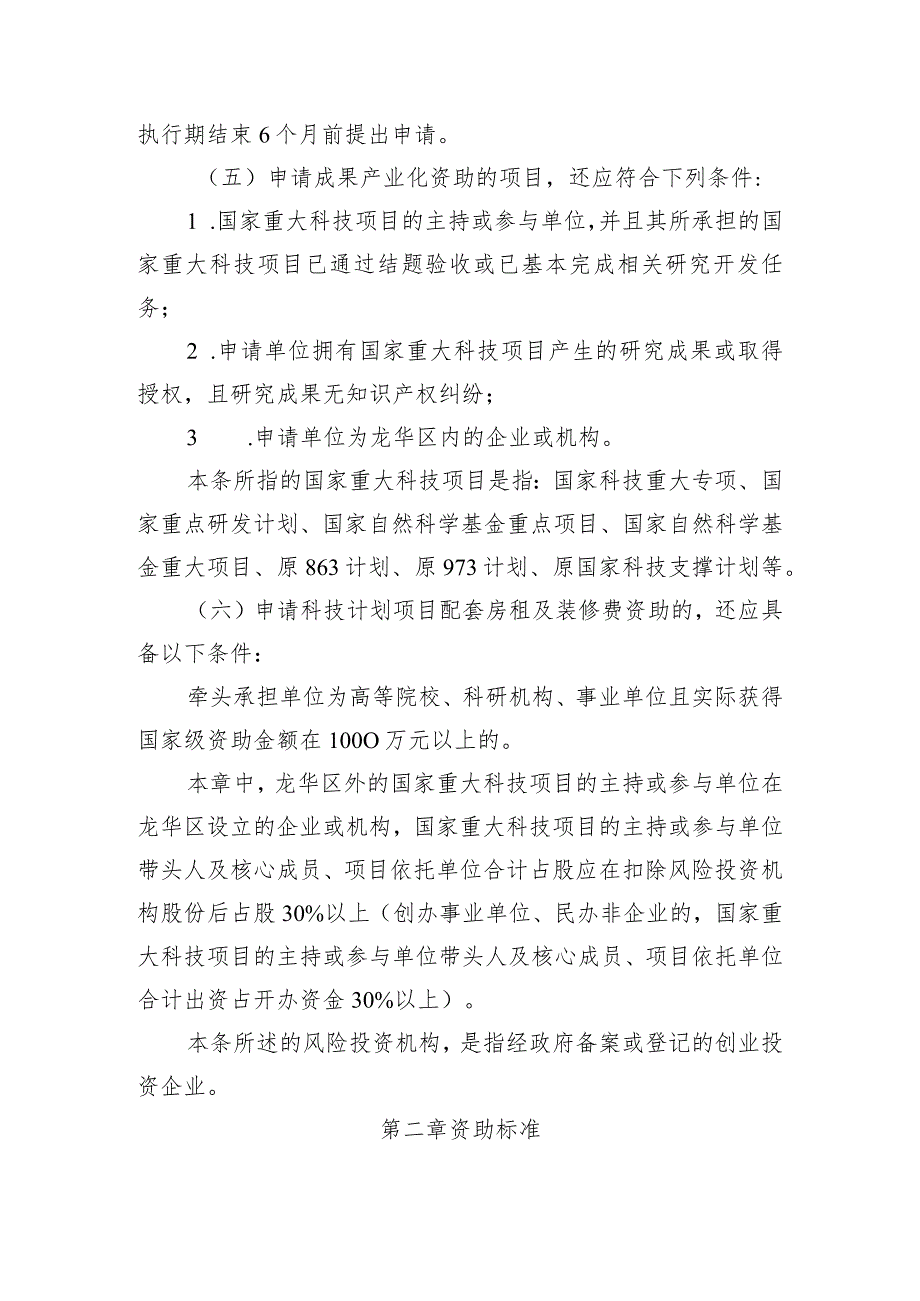 科技计划项目配套和成果产业化资助操作规程.docx_第2页