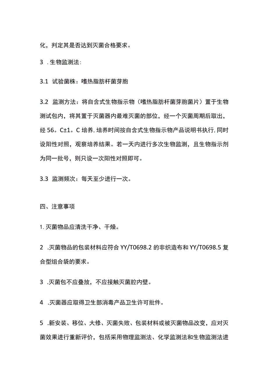 过氧化氢等离子灭菌的质量监测.docx_第2页