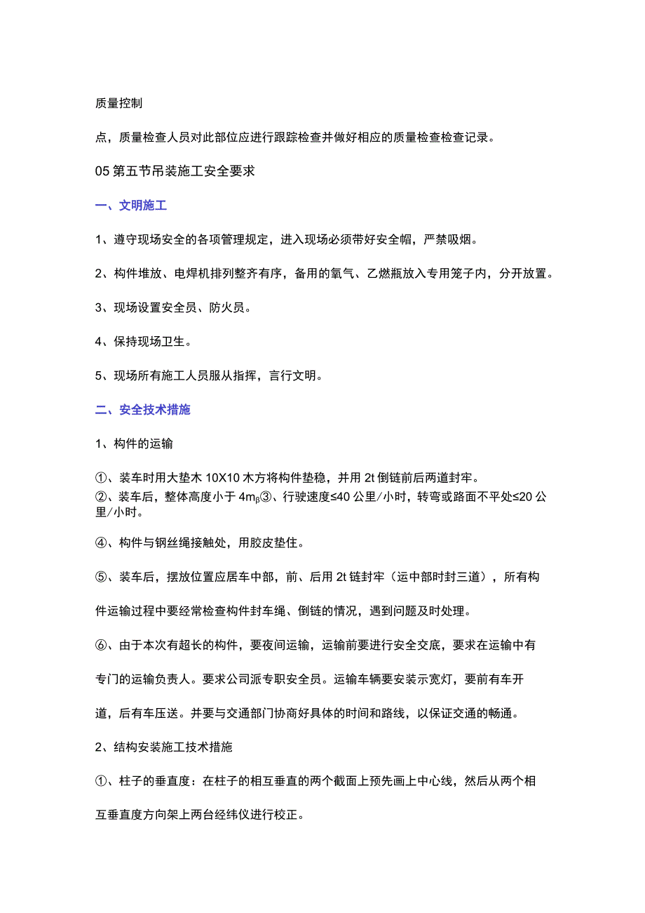 钢结构施工工艺技术要点.docx_第3页