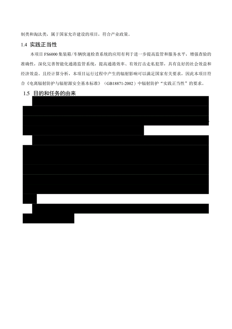 烟台国际集装箱码头有限公司H986检测线项目环境影响报告表.docx_第3页