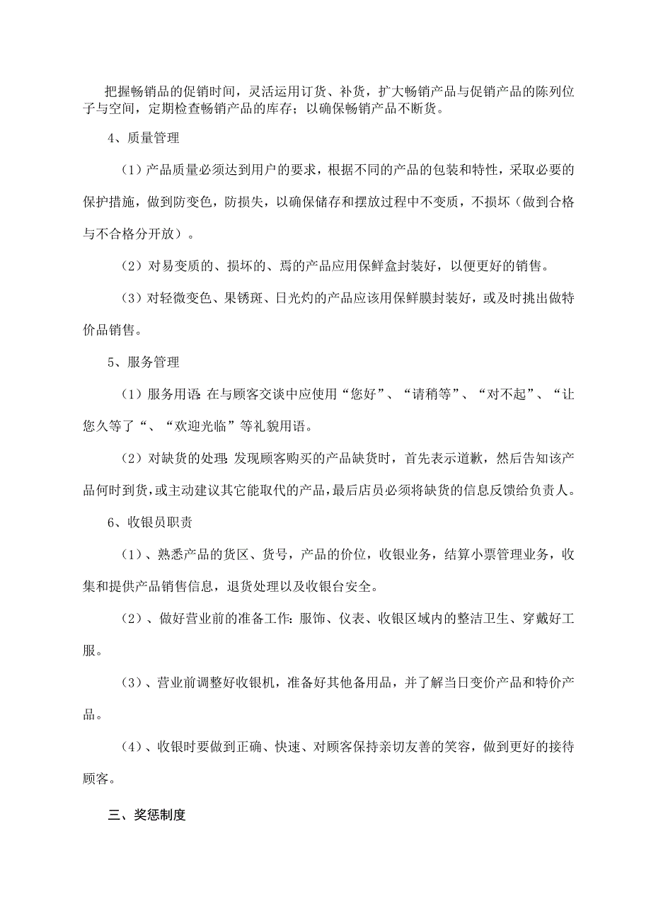 门店运营管理制度.docx_第2页