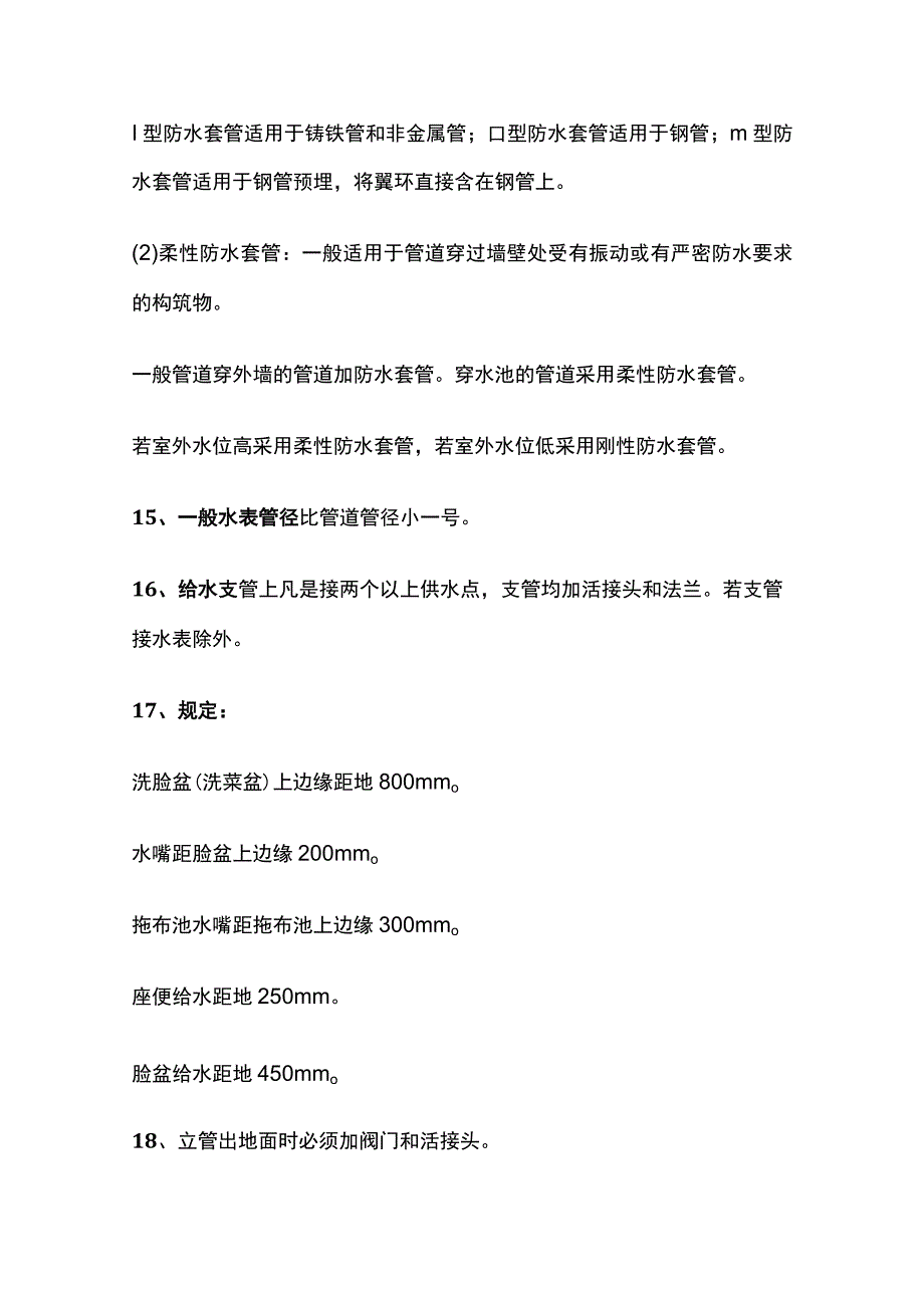 安装造价（消防、水暖、通风空调）知识全套.docx_第3页