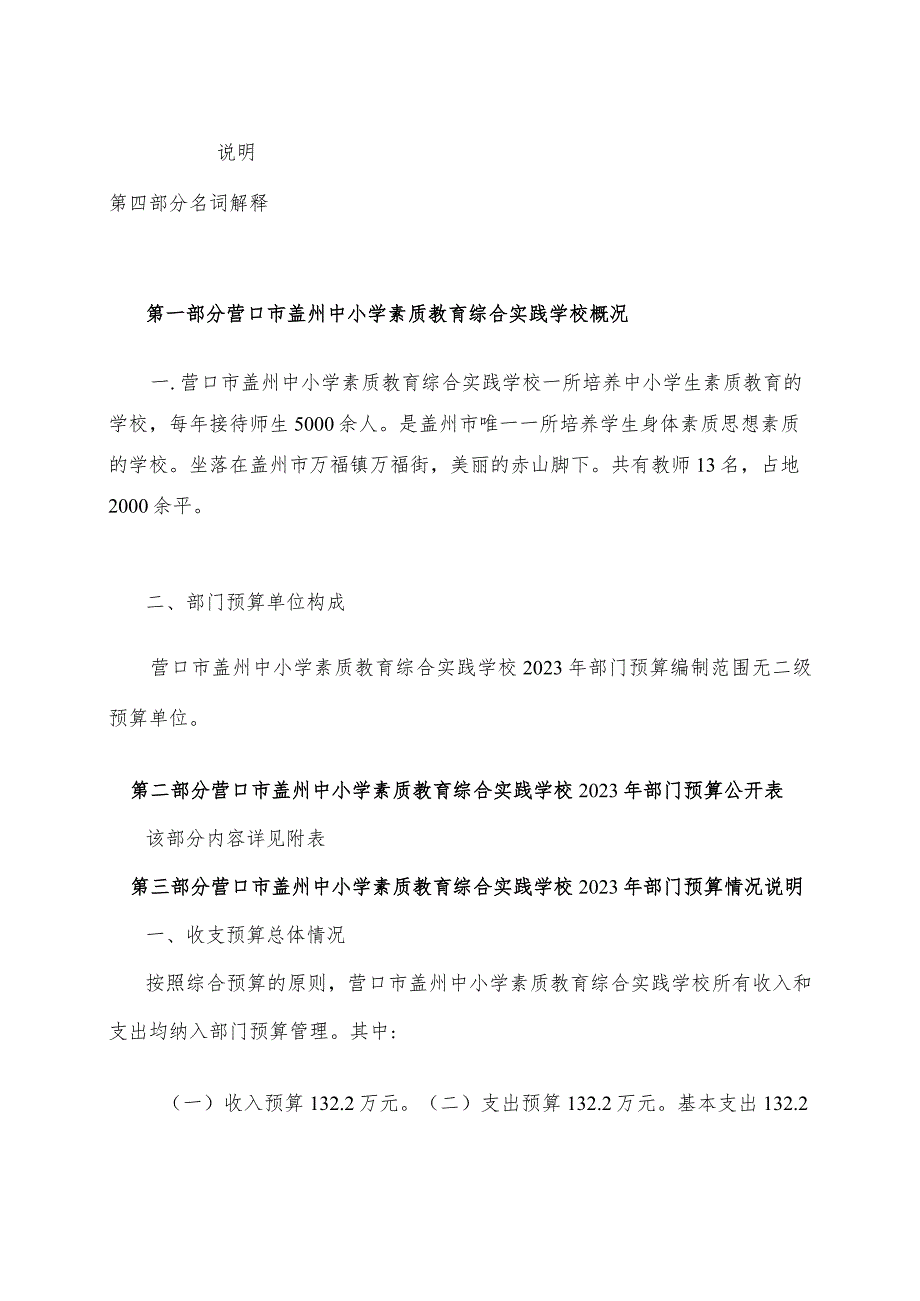 营口市盖州中小学素质教育.docx_第3页