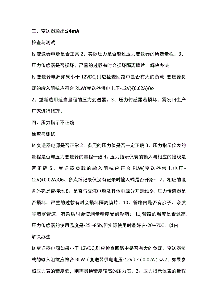 压力变送器故障分析及解决方法.docx_第2页