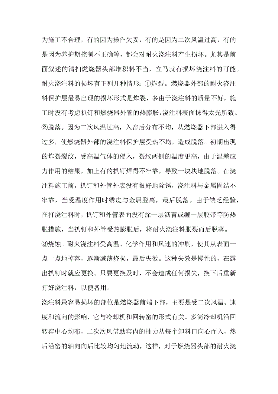 水泥窑燃烧器使用过程常见问题.docx_第2页