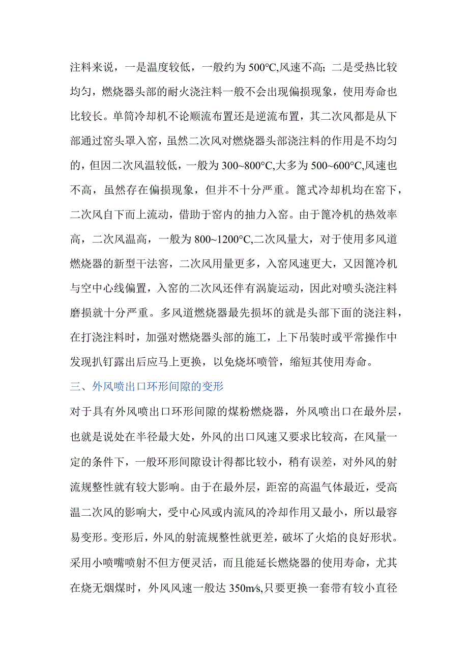 水泥窑燃烧器使用过程常见问题.docx_第3页