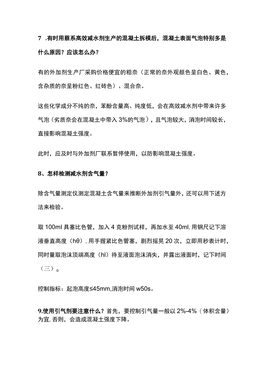 混凝土专业知识问答全套.docx_第3页