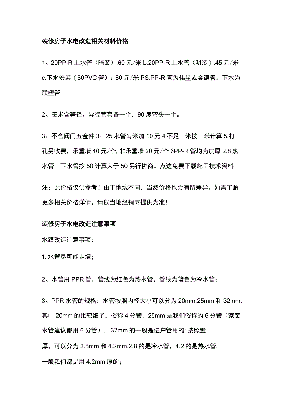 2023装修工程承包价格.docx_第2页