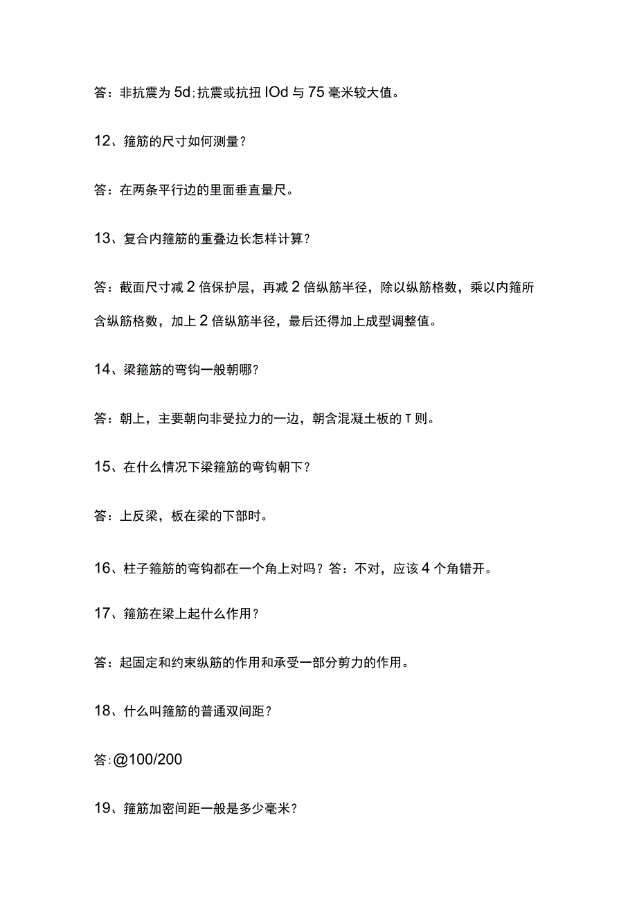 钢筋工程核心技术问题答案全套.docx_第3页