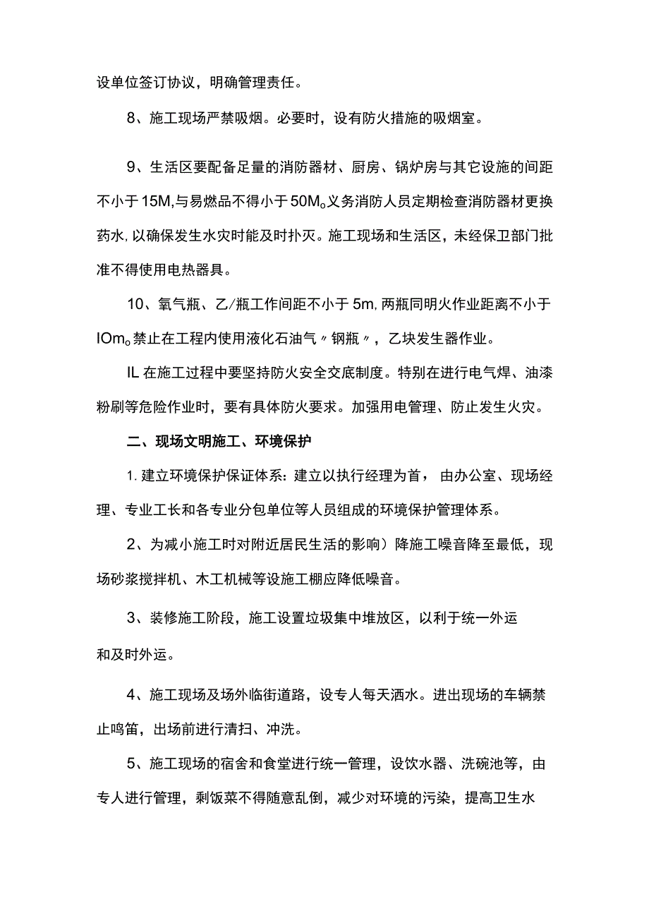 消防安全措施 .docx_第2页