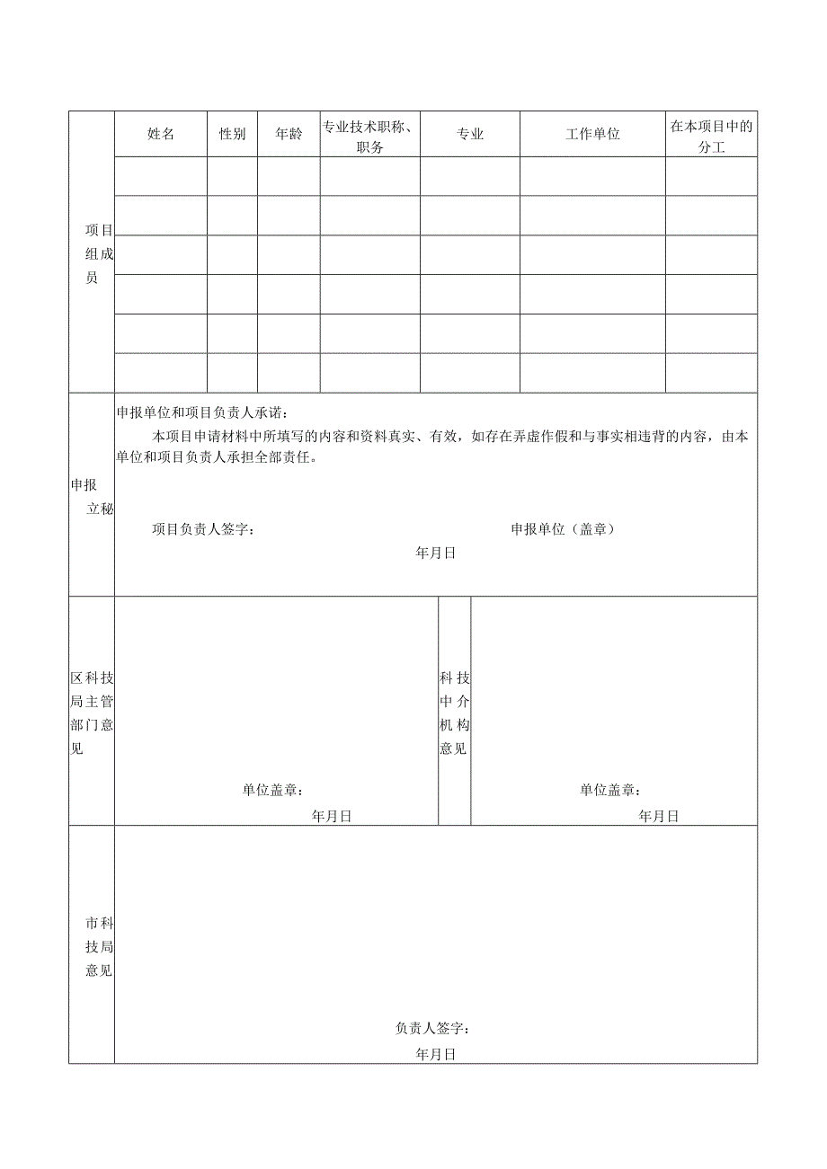 金华市区企业研究开发项目登记申请表年月日.docx_第2页