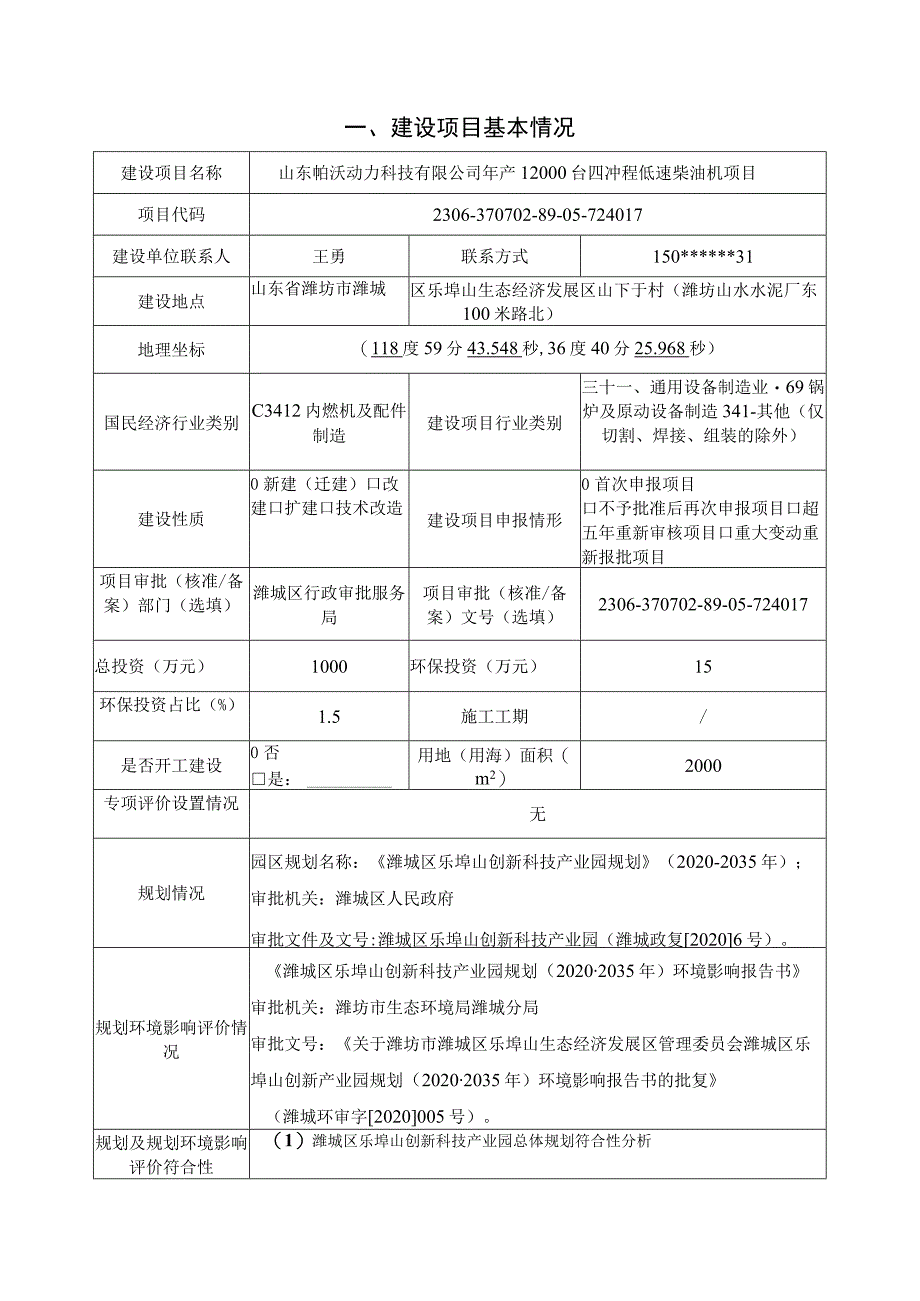 年产12000台四冲程低速柴油机项目环评报告表.docx_第2页