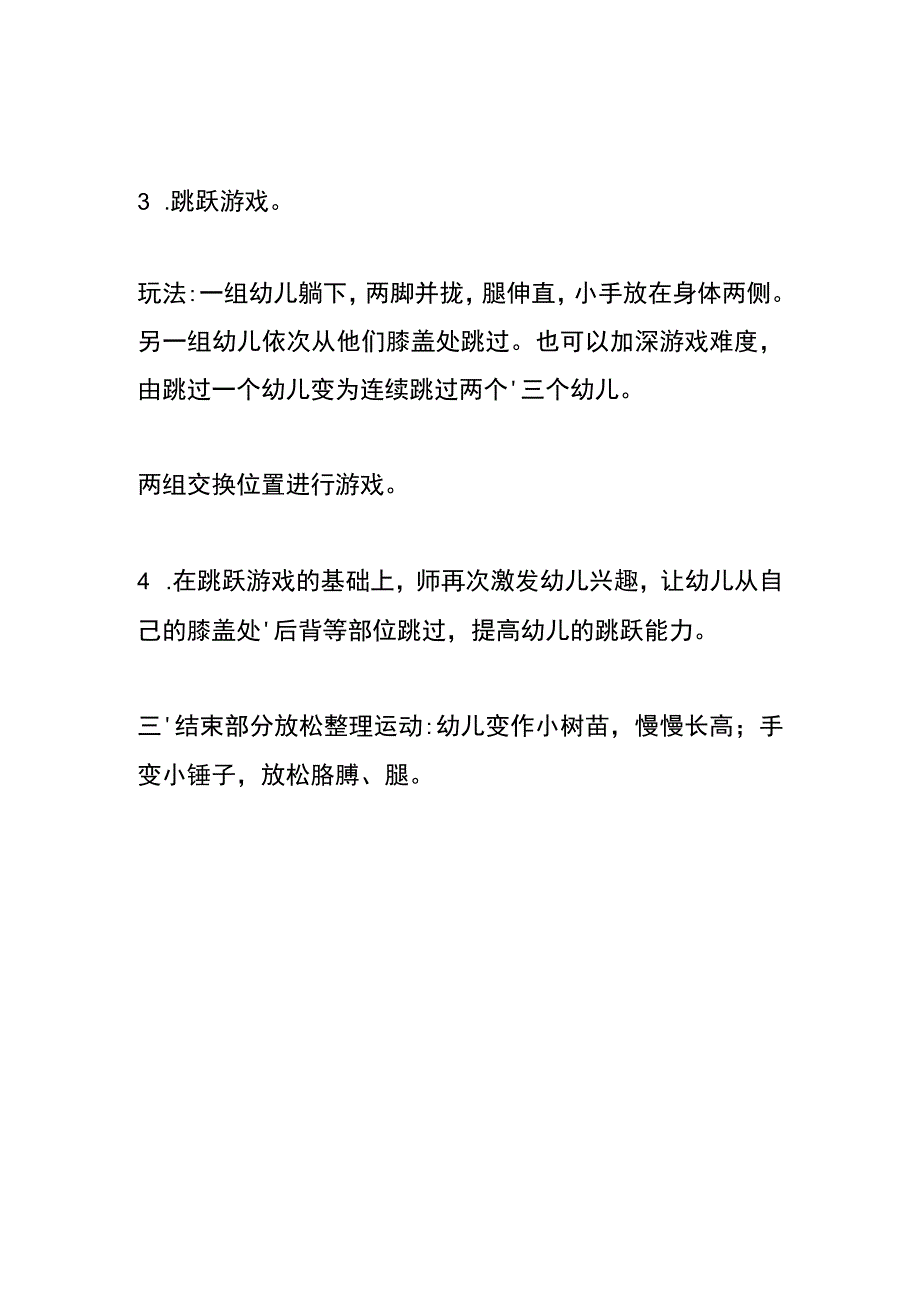 幼儿园优质公开课：大班体育游戏《好玩的小磁铁》教案.docx_第3页