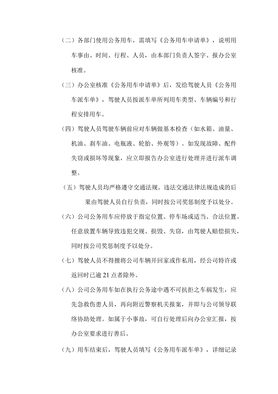 公司车辆管理制度.docx_第2页