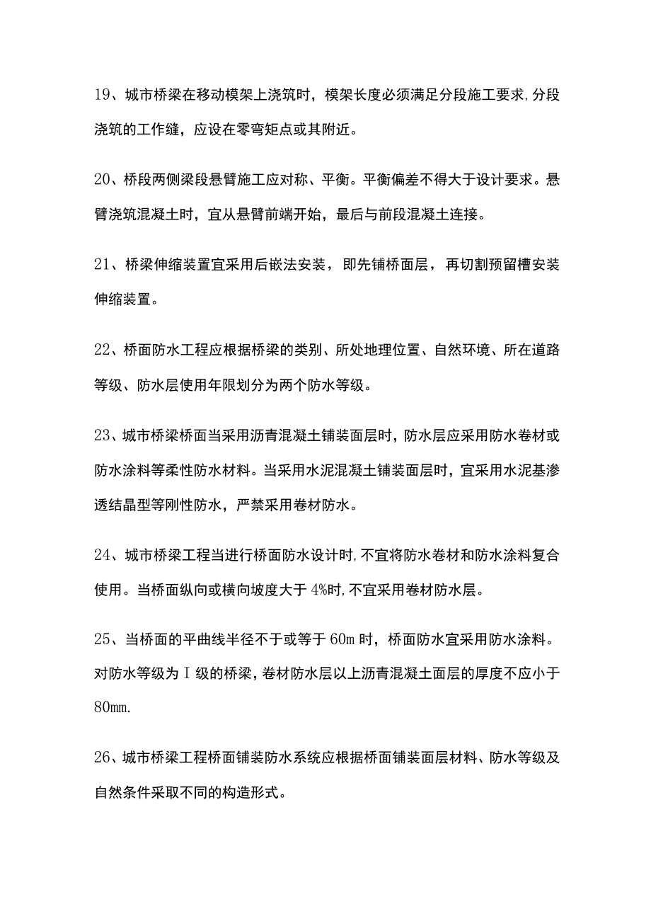 道路、桥梁、隧道、涵洞施工必知规范全套.docx_第3页