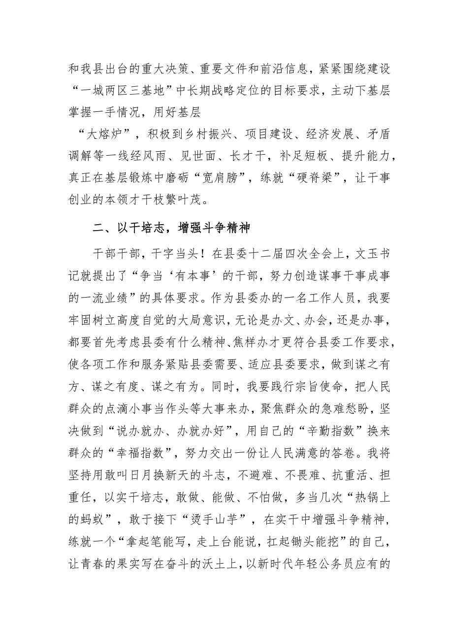 以学补短强能力以干培志显担当——四型机关建设经验做法交流发言材料.docx_第2页