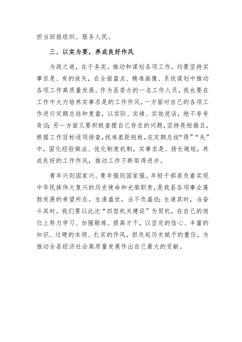 以学补短强能力以干培志显担当——四型机关建设经验做法交流发言材料.docx_第3页