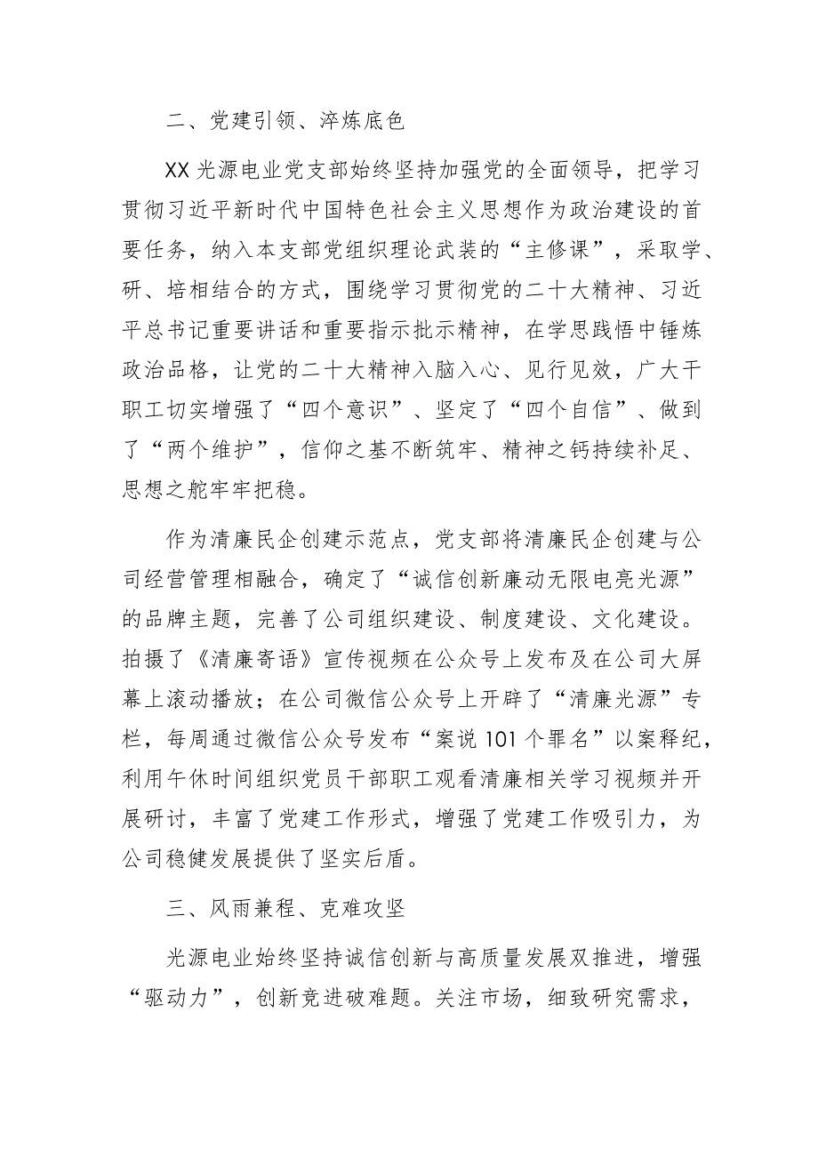 赓续初心争做高质量发展的追梦人——某光源电业党支部微党课讲稿.docx_第2页