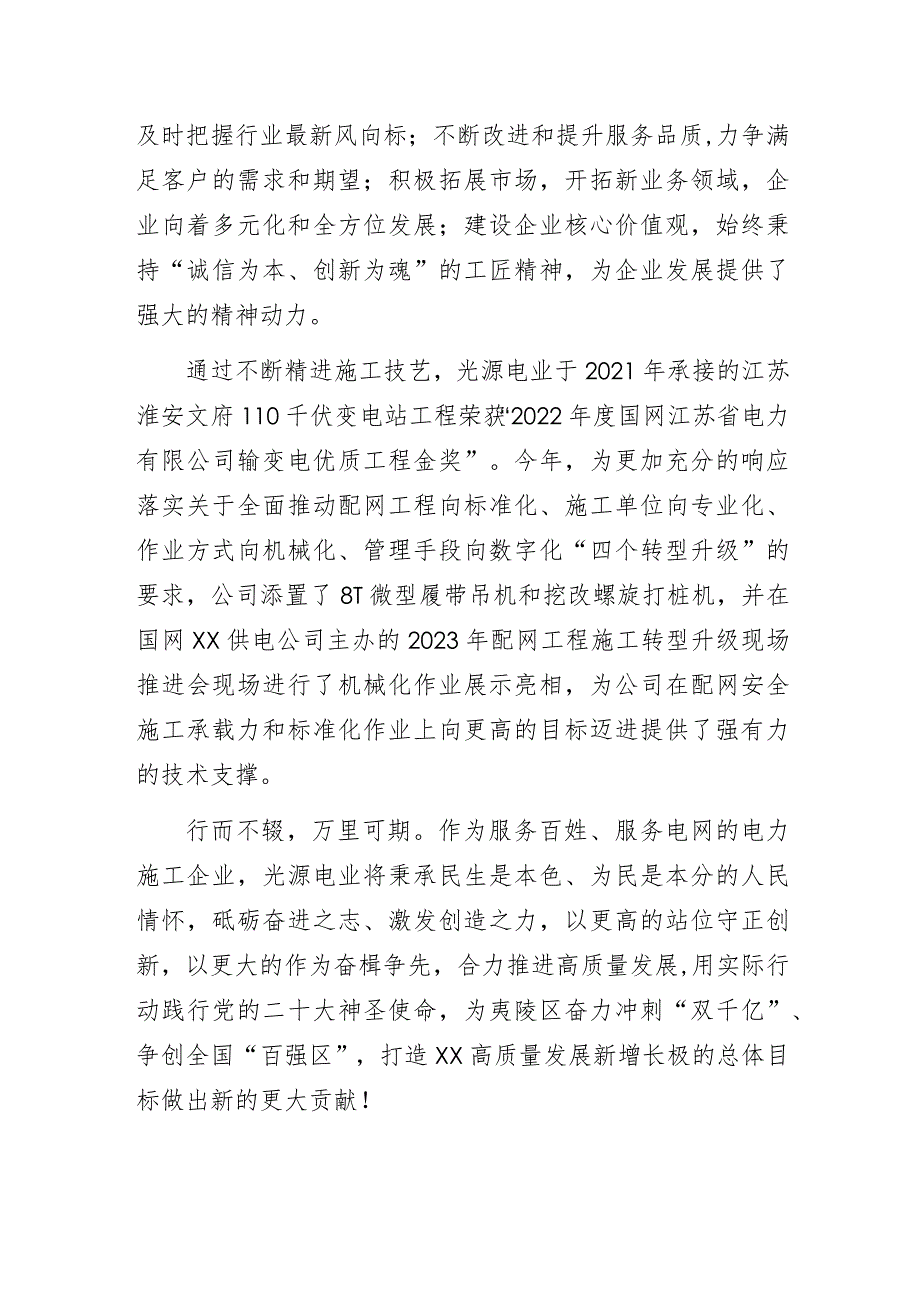 赓续初心争做高质量发展的追梦人——某光源电业党支部微党课讲稿.docx_第3页