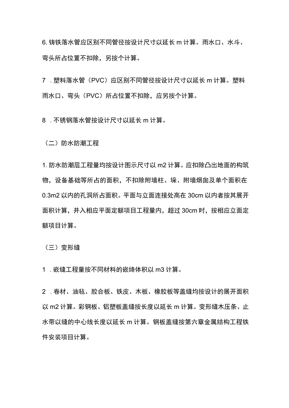 屋面及防水工程量计算规则.docx_第2页