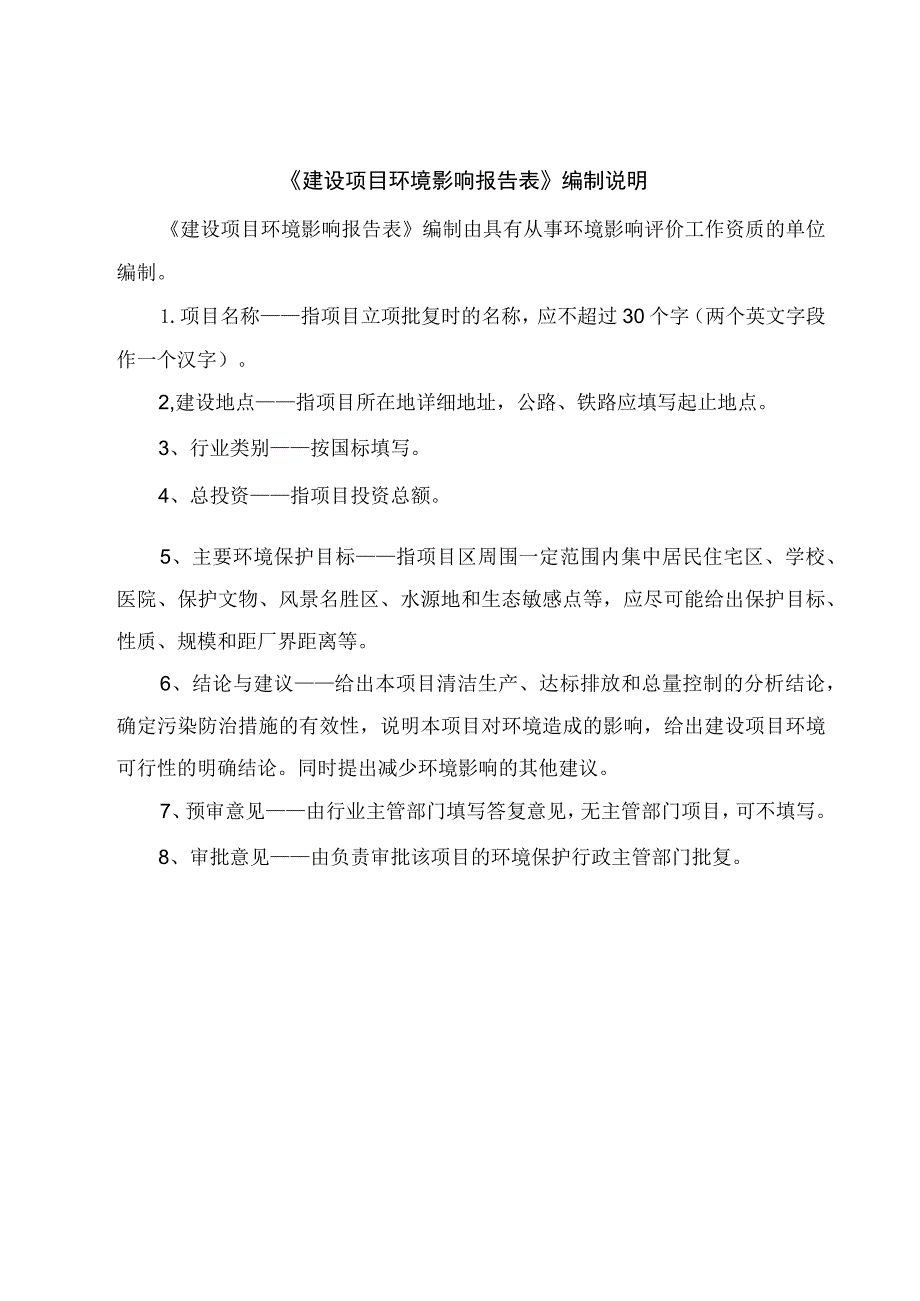 陕西乐洁鑫工贸有限公司年产2万吨金属筛选生产线建设项目环境影响报告表.docx_第3页