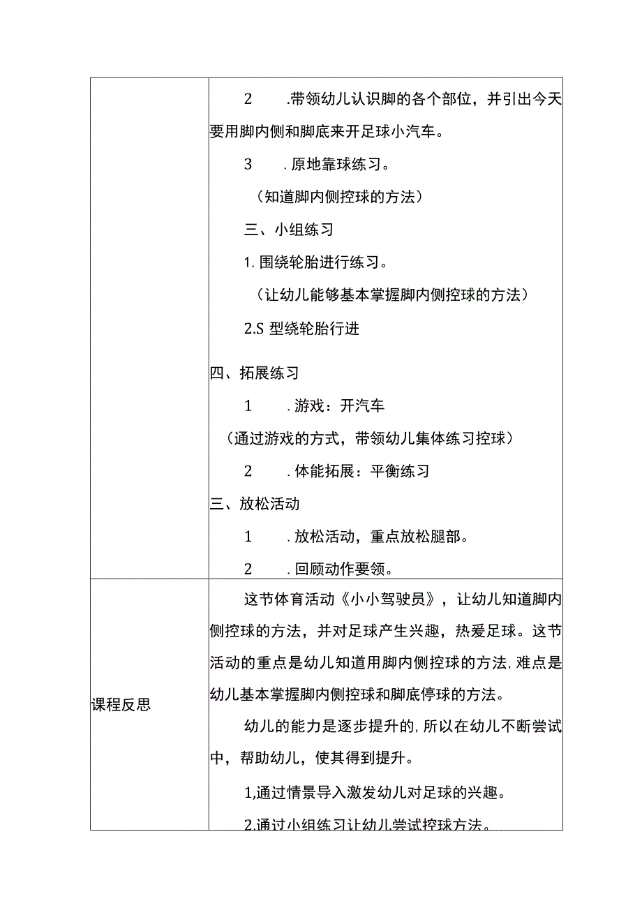 幼儿园优质公开课：中班体育《小小驾驶员》教学设计.docx_第2页