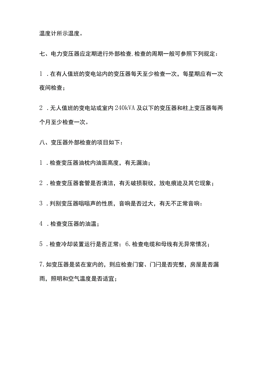 降低变压器及电力容器故障和安全隐患.docx_第3页