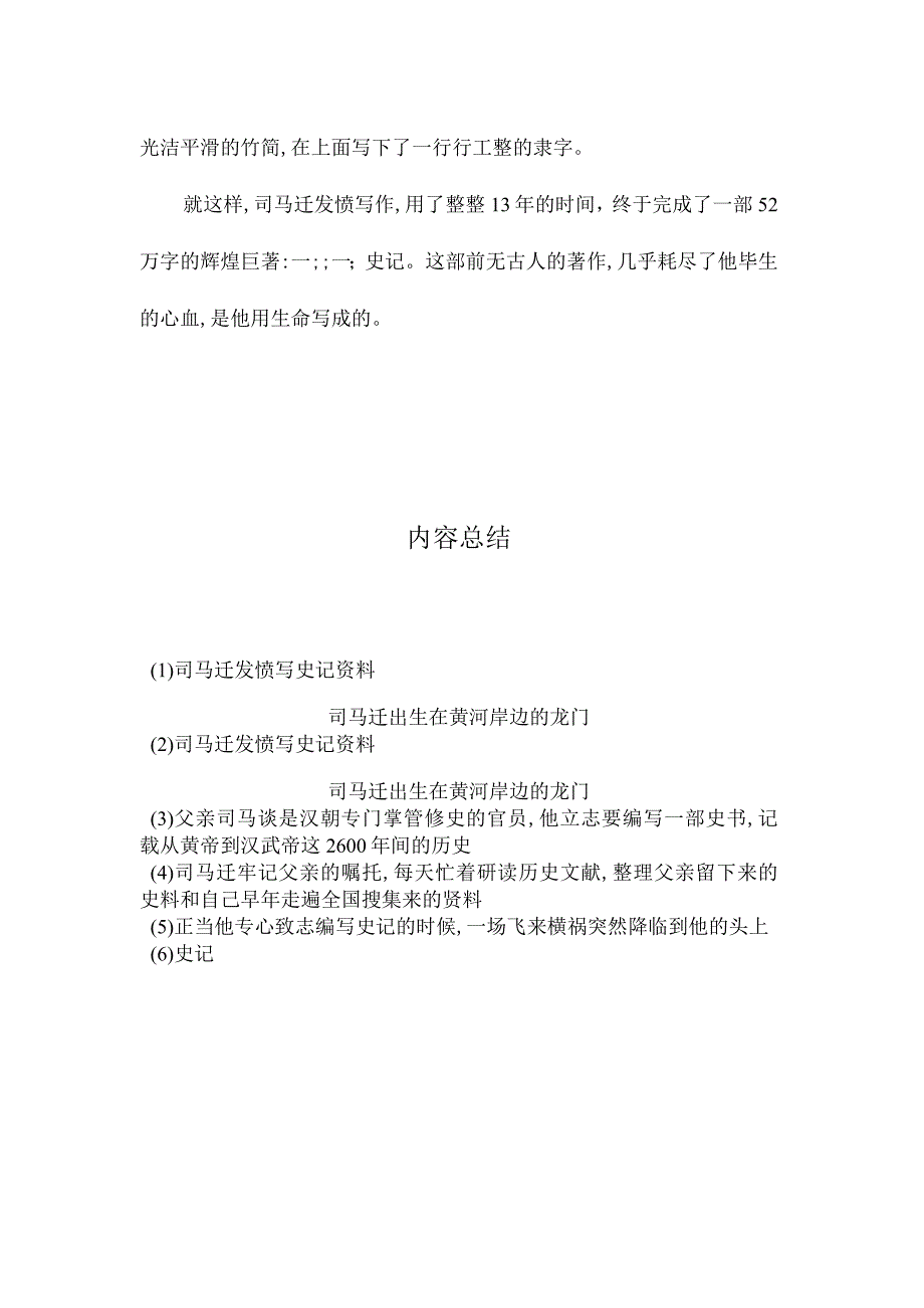 最新整理司马迁发愤写《史记》资料.docx_第2页