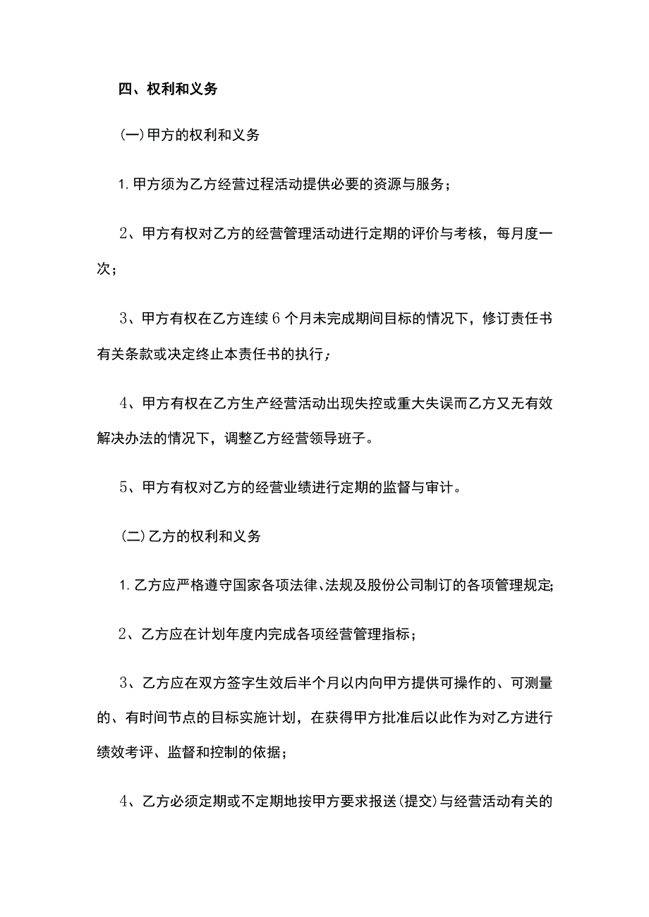 经营目标管理责任书.docx_第2页