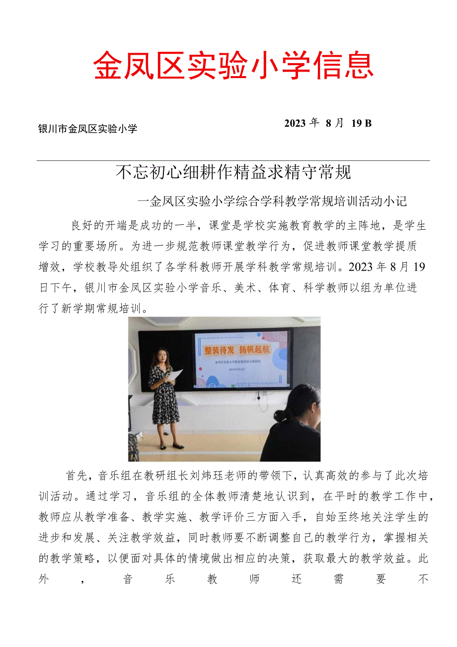 金凤区实验小学信息.docx_第1页