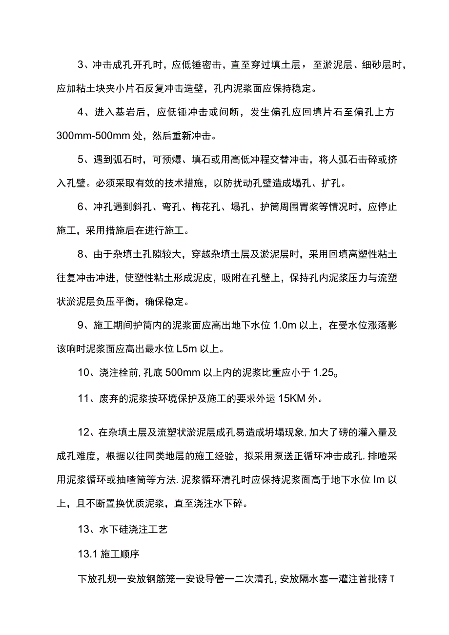 冲孔灌注桩施工方案.docx_第3页