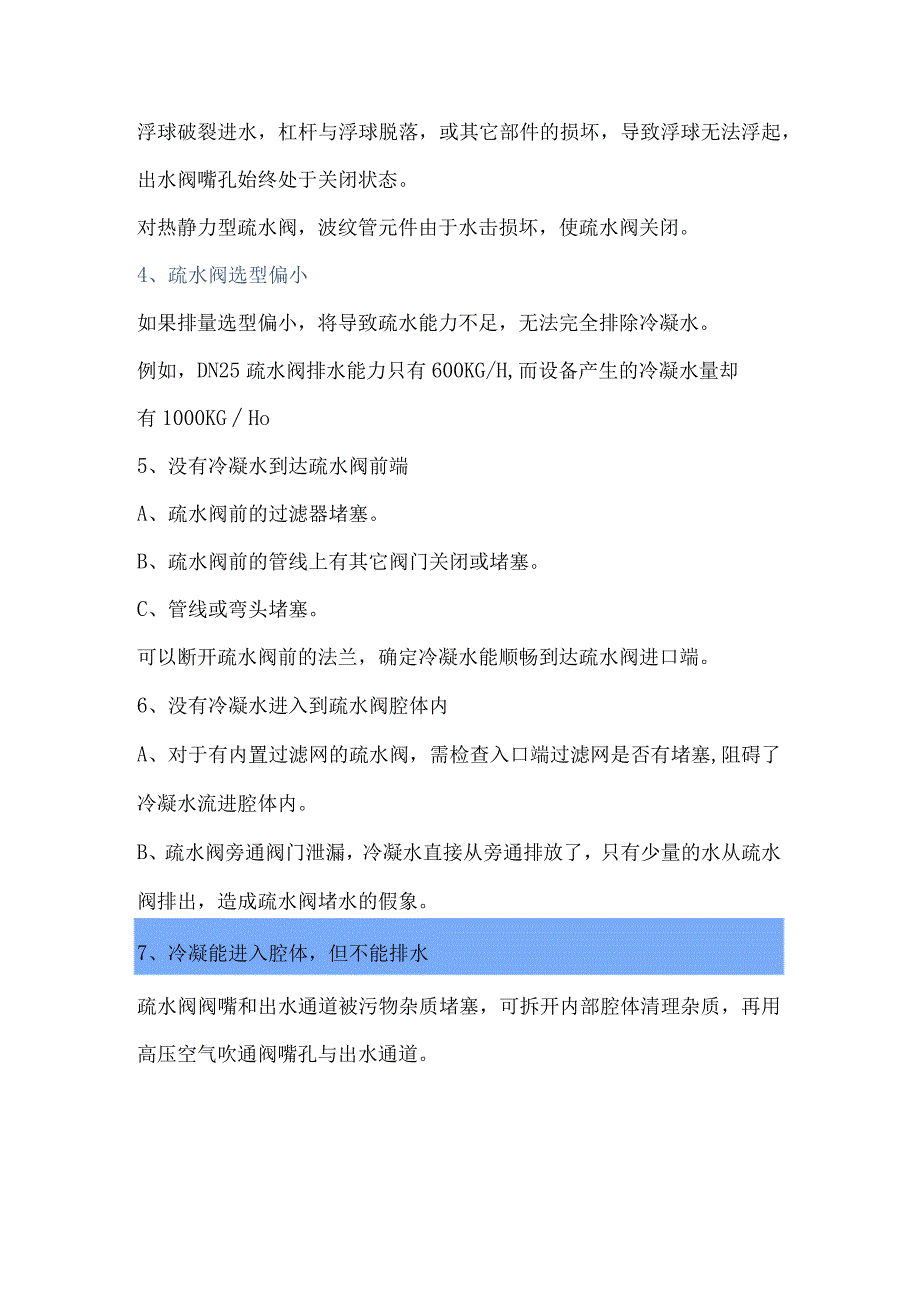 蒸汽疏水阀堵水原因分析及解决方法.docx_第2页