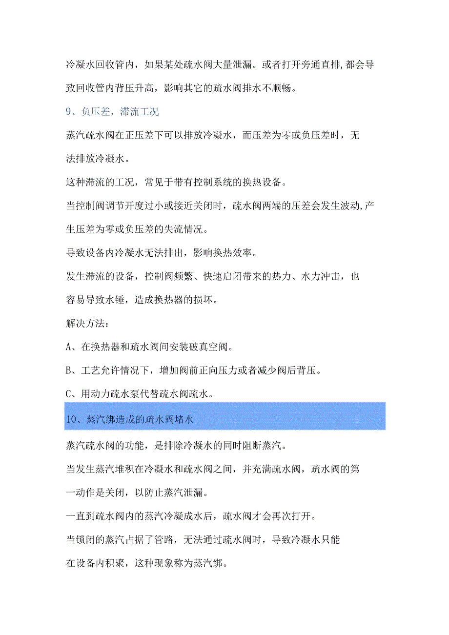 蒸汽疏水阀堵水原因分析及解决方法.docx_第3页