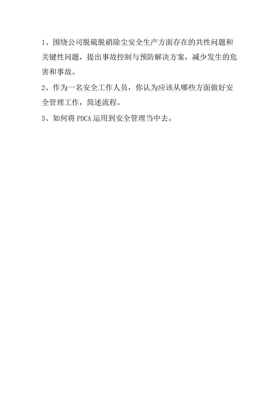 面试试题20安全17.docx_第1页