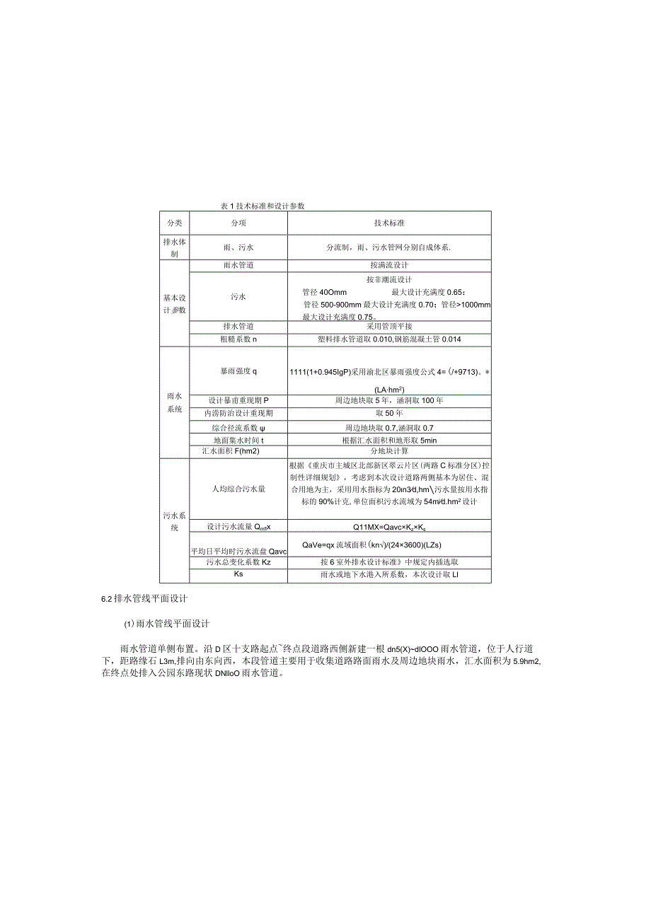 十支路道路及配套工程--排水工程施工图设计说明.docx_第2页