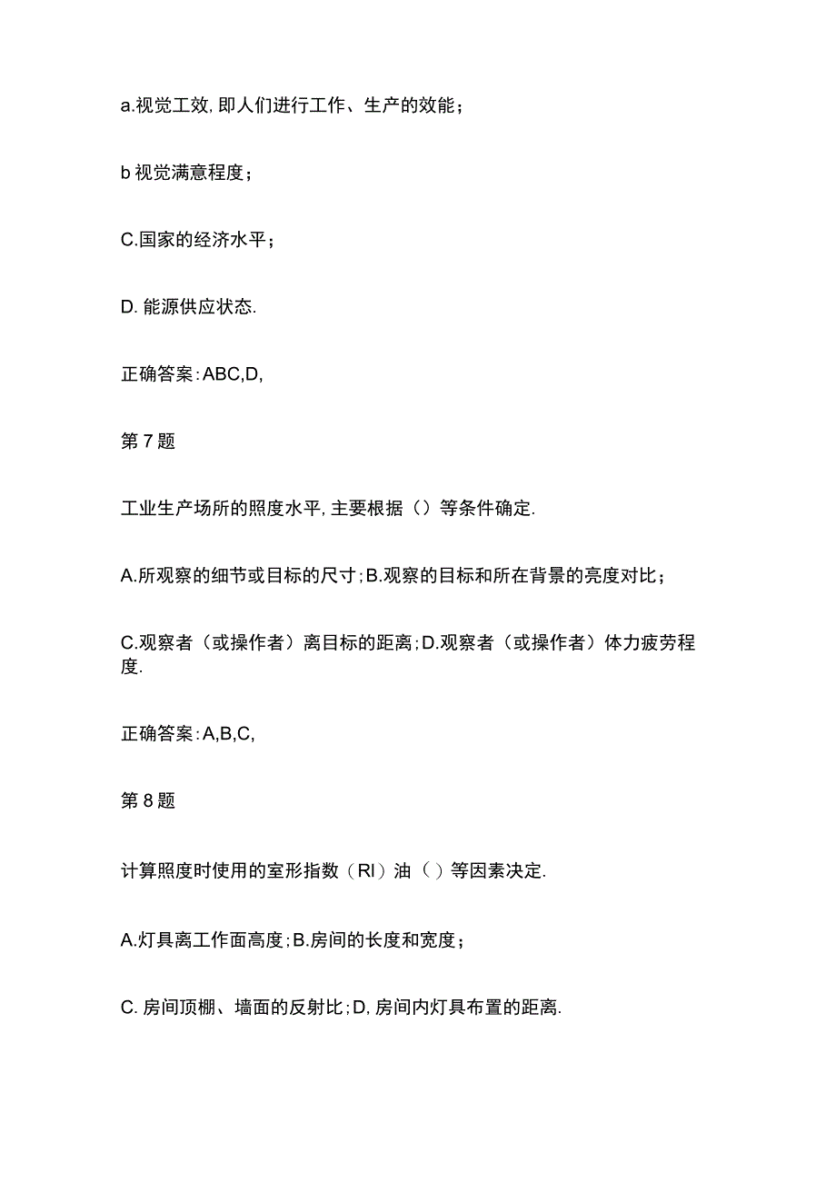 电气工程师《基础知识》强化练习考点.docx_第3页