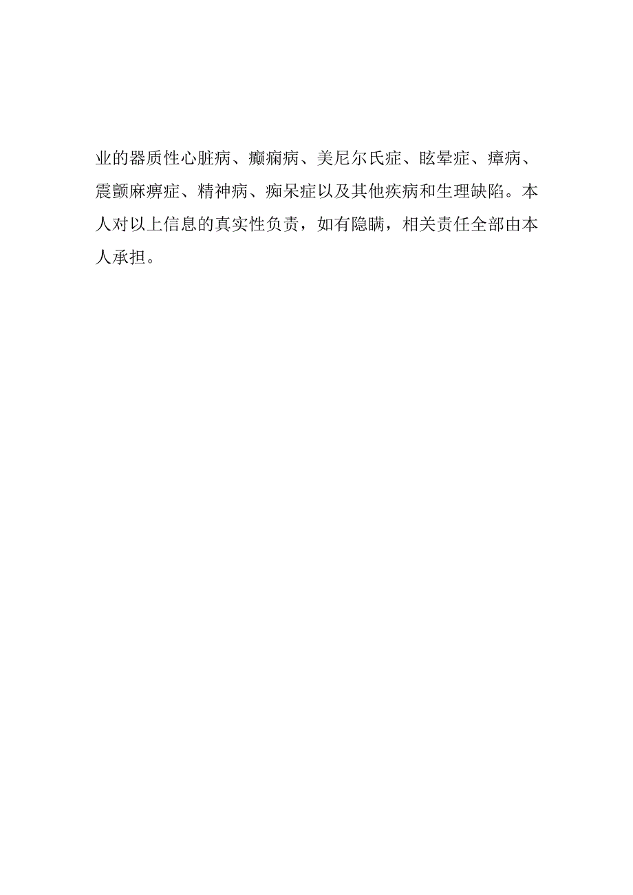 个人健康承诺.docx_第3页