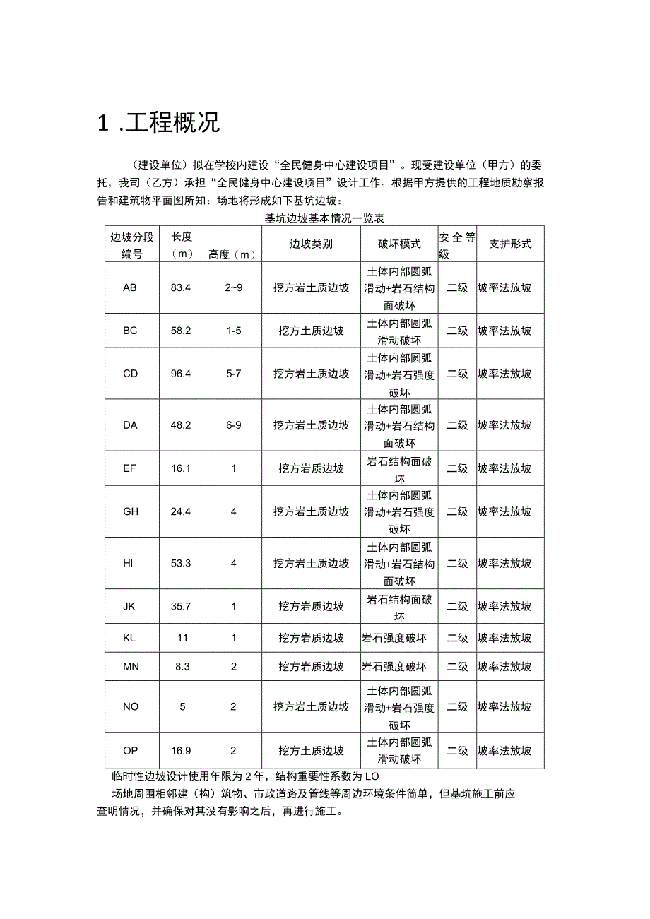 全民健身中心计算书.docx_第1页