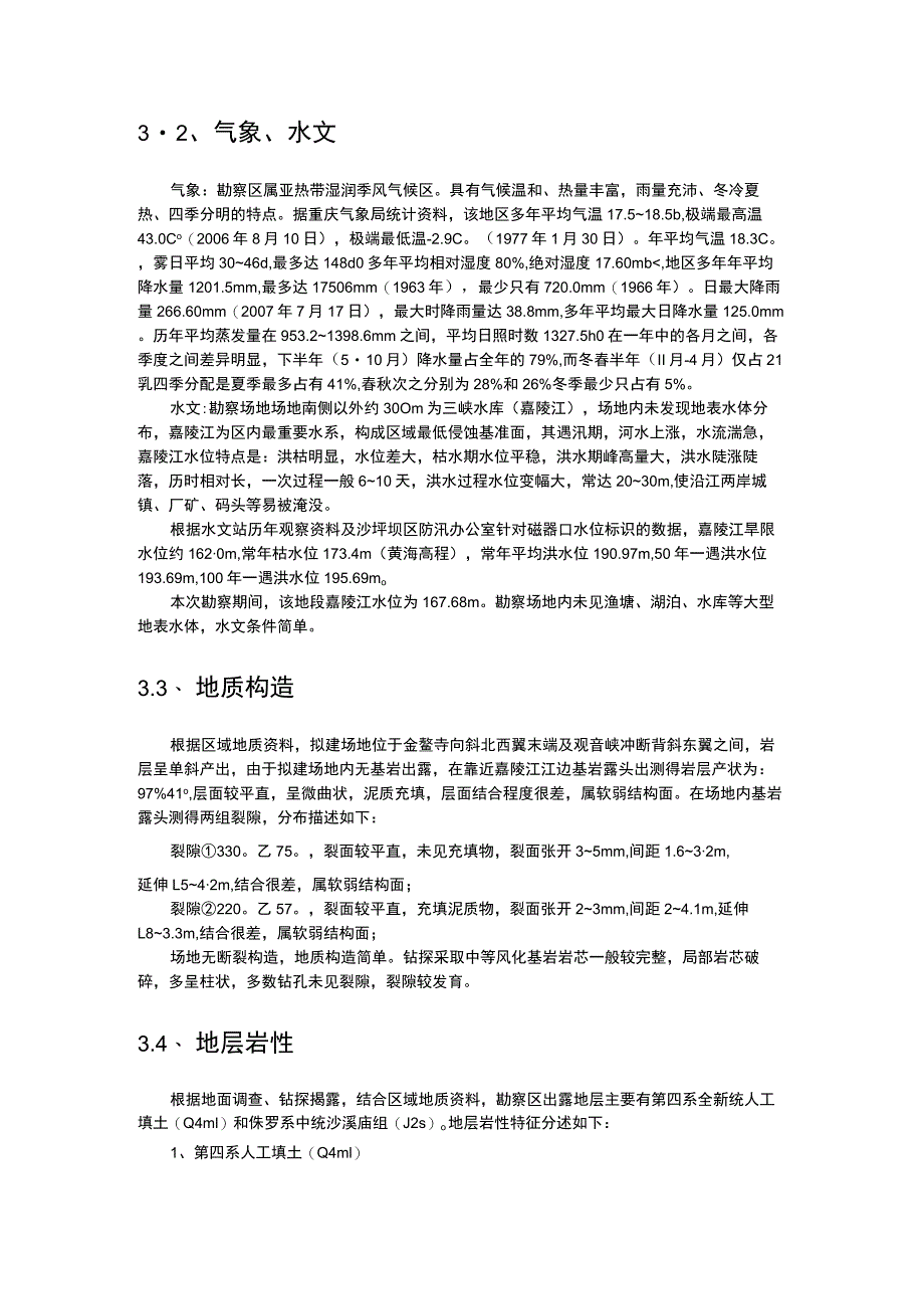 全民健身中心计算书.docx_第3页