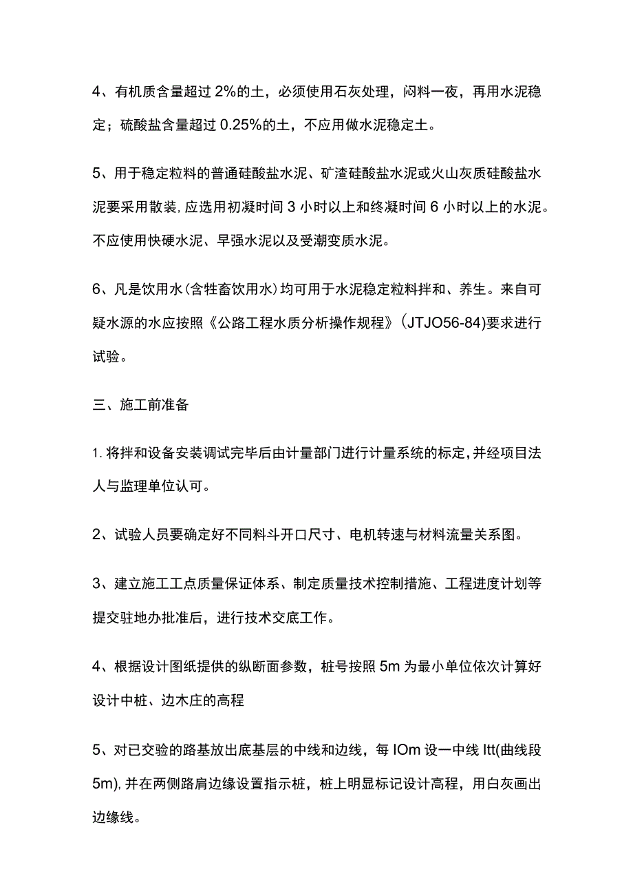 水泥稳定粒料（碎石、砂砾）（底）基层标准化施工.docx_第3页